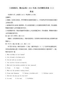 全国卷Ⅲ衡水金卷2021年高三先享题信息卷（三）英语（含答案）