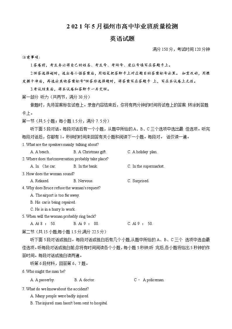 福建省福州市2021年5月高中毕业班质量检测英语试卷（三检）（含答案）01