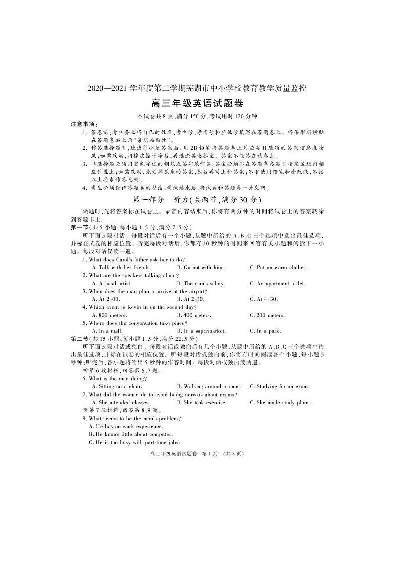 安徽省芜湖市2021届高三下学期5月二模考试 英语（含答案）01