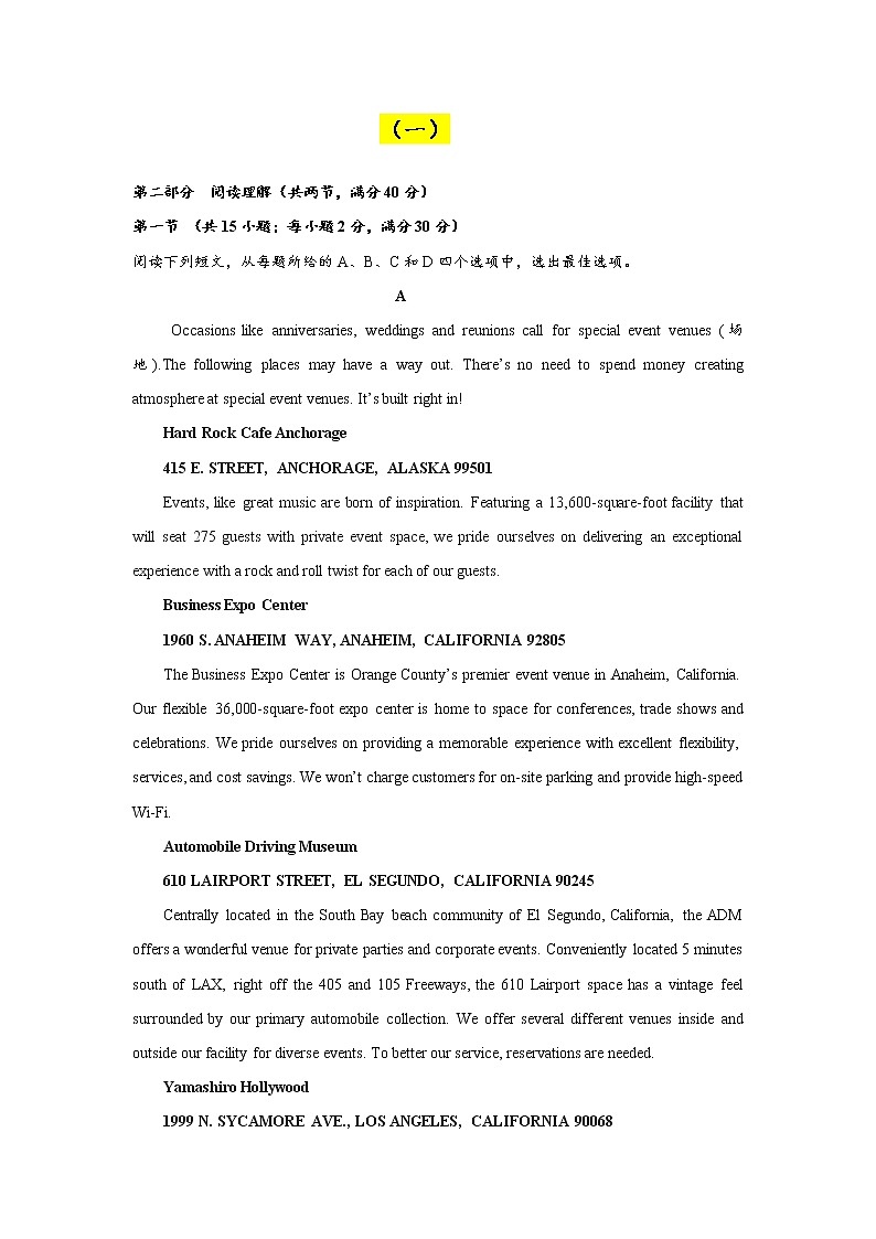 2021届高考英语预测押题专题汇编（新课标全国卷）阅读理解应用文与记叙文（原卷+解析卷）01