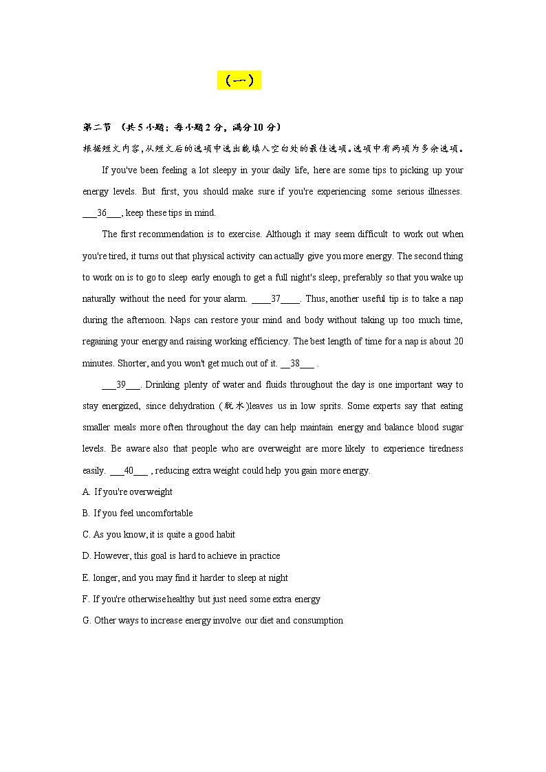 2021届高考英语预测押题卷专题汇编（新课标全国卷）阅读七选五（原卷+解析卷）01