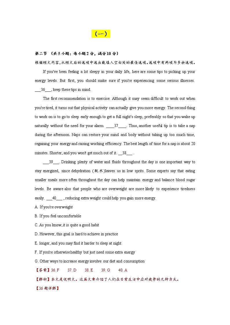 2021届高考英语预测押题卷专题汇编（新课标全国卷）阅读七选五（原卷+解析卷）01