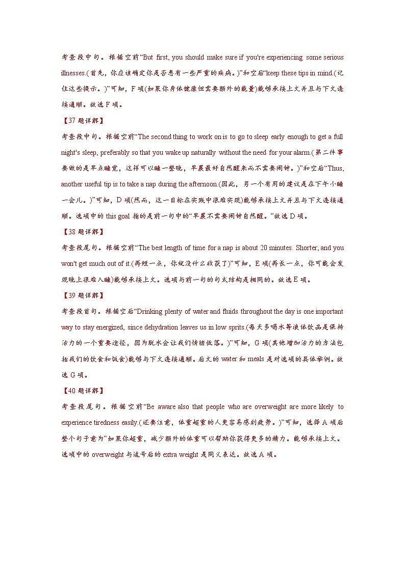 2021届高考英语预测押题卷专题汇编（新课标全国卷）阅读七选五（原卷+解析卷）02