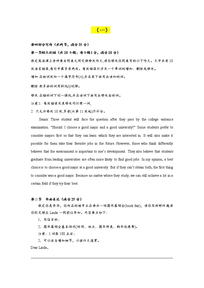 2021届高考英语预测押题卷专题汇编（新课标全国卷）写作部分（原卷+解析卷）01