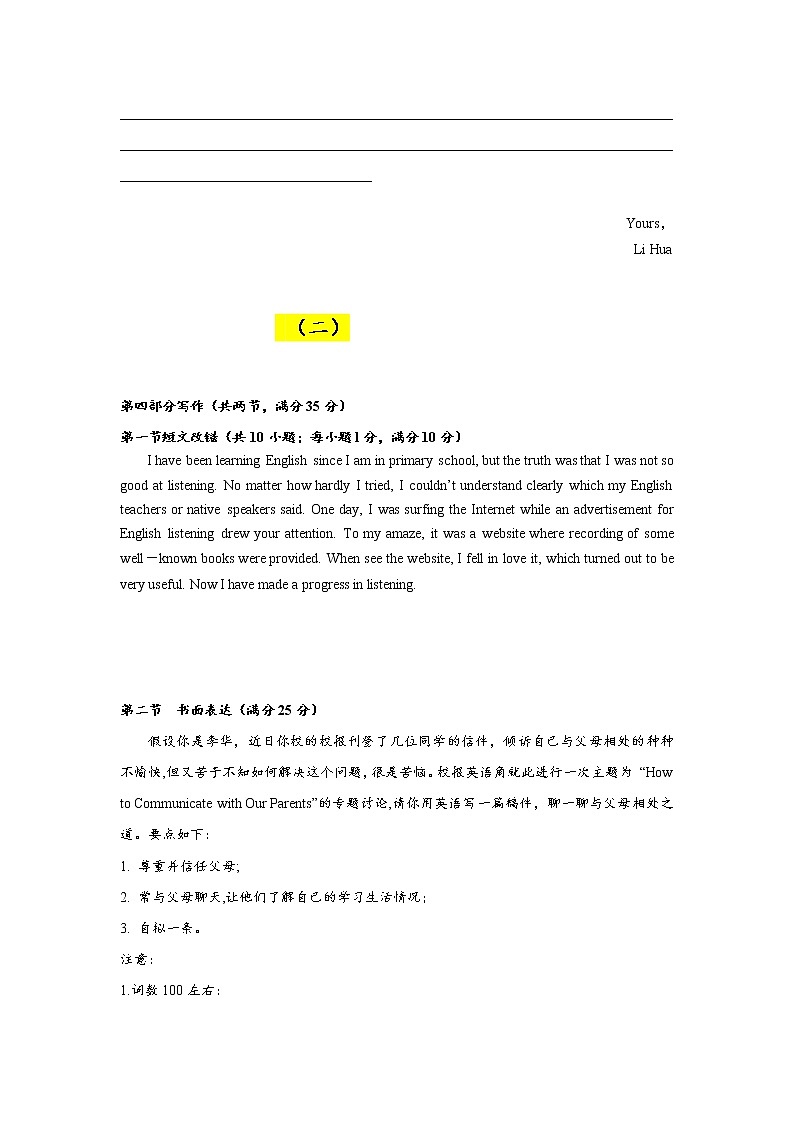 2021届高考英语预测押题卷专题汇编（新课标全国卷）写作部分（原卷+解析卷）02