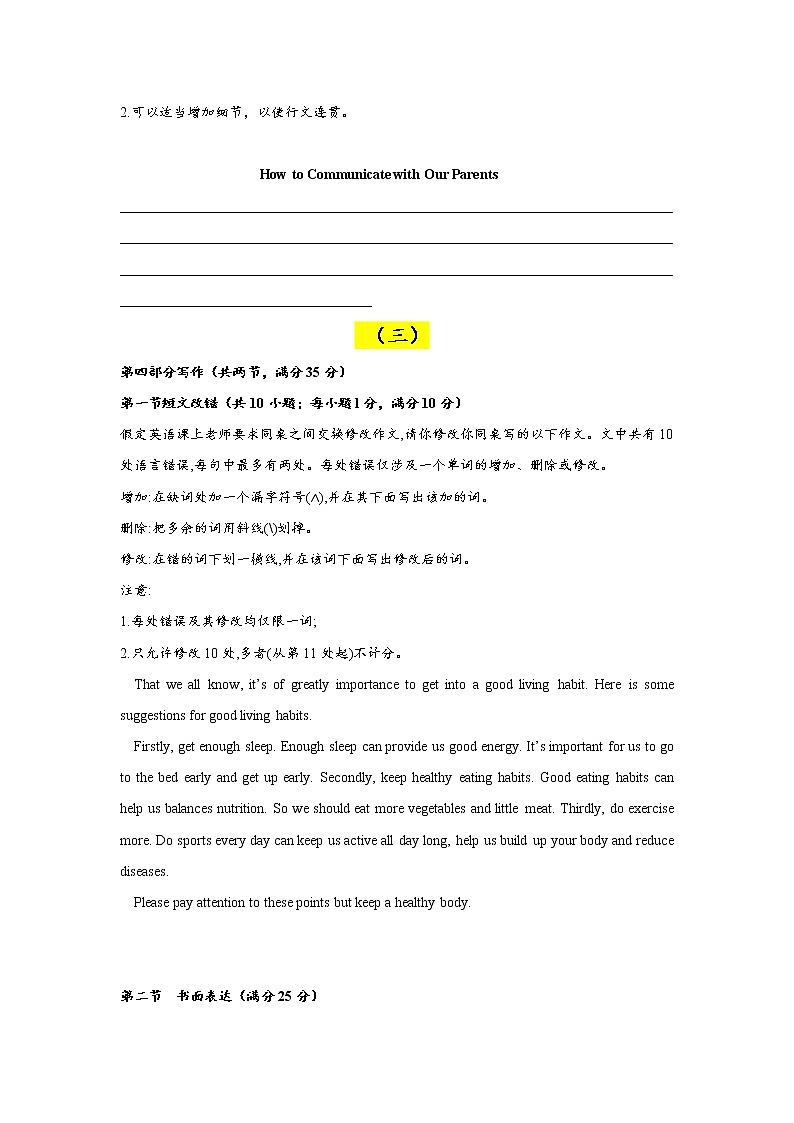 2021届高考英语预测押题卷专题汇编（新课标全国卷）写作部分（原卷+解析卷）03