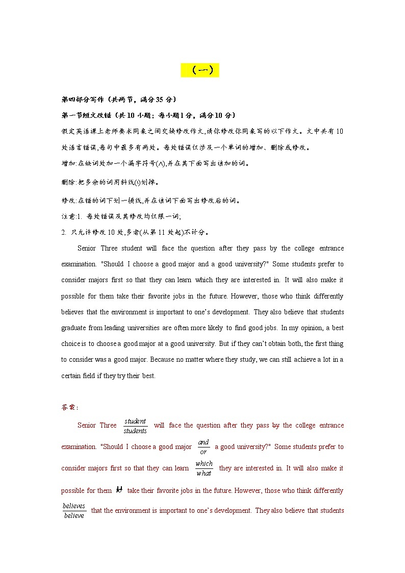 2021届高考英语预测押题卷专题汇编（新课标全国卷）写作部分（原卷+解析卷）01
