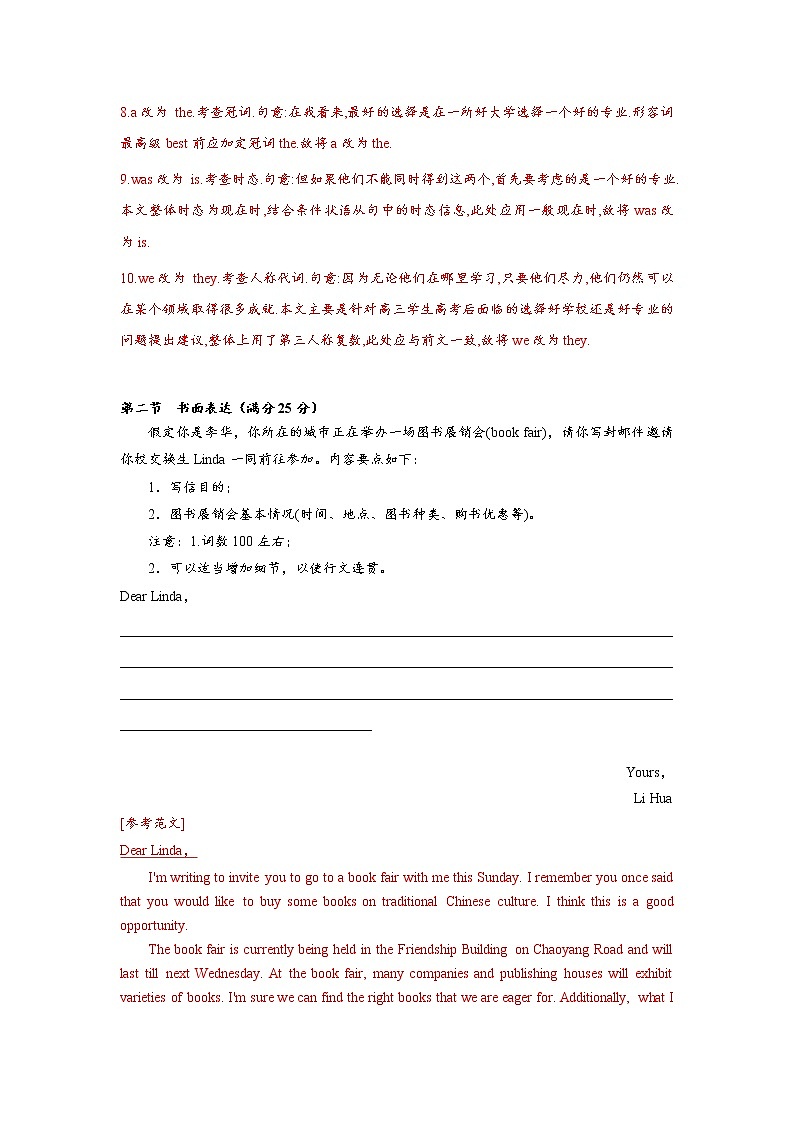 2021届高考英语预测押题卷专题汇编（新课标全国卷）写作部分（原卷+解析卷）03