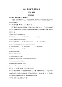 2021浙江省高考压轴卷：英语+答案解析（有听力）