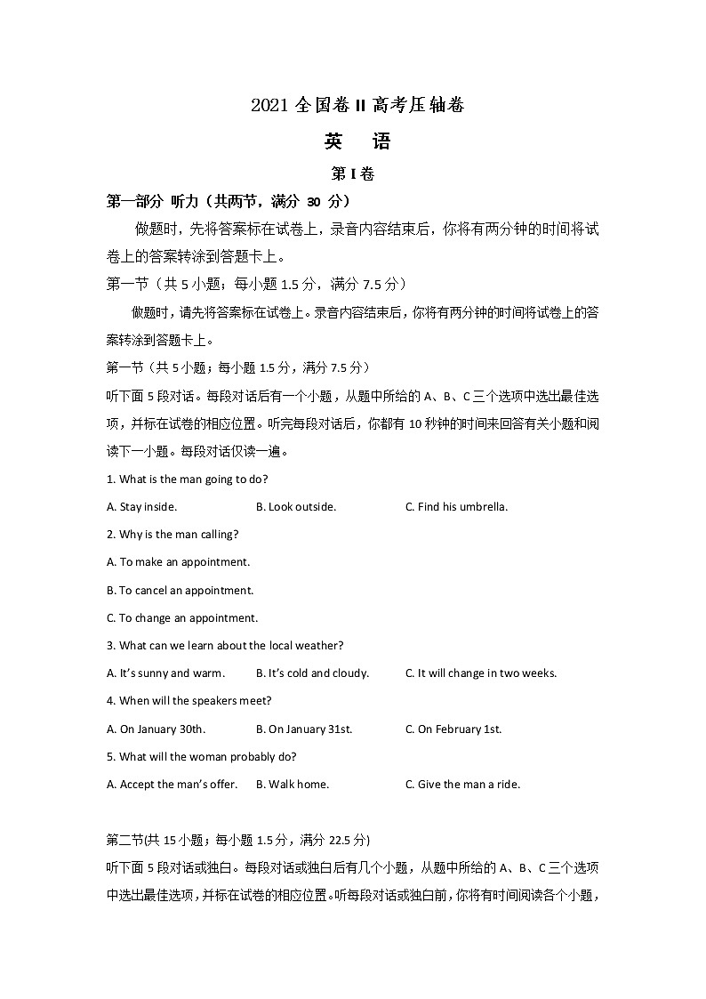 2021全国卷II高考压轴卷：英语+答案解析第1页