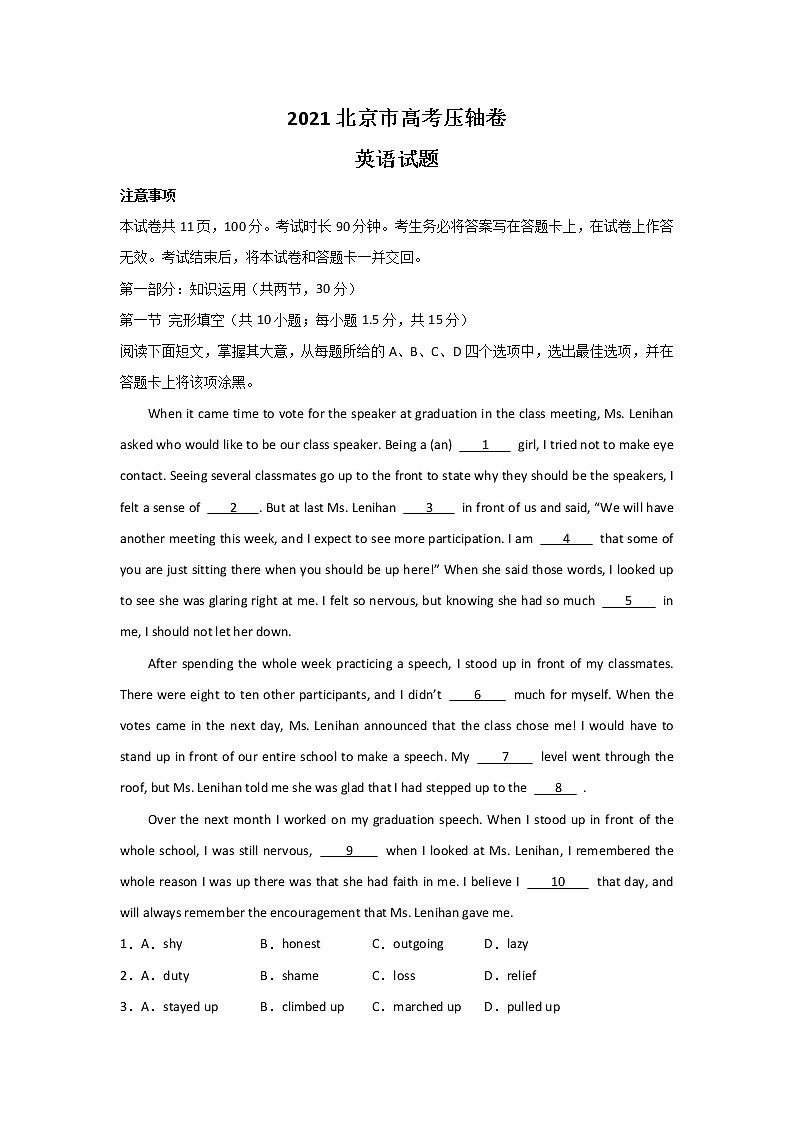2021北京市高考压轴卷：英语+答案解析（无听力）01