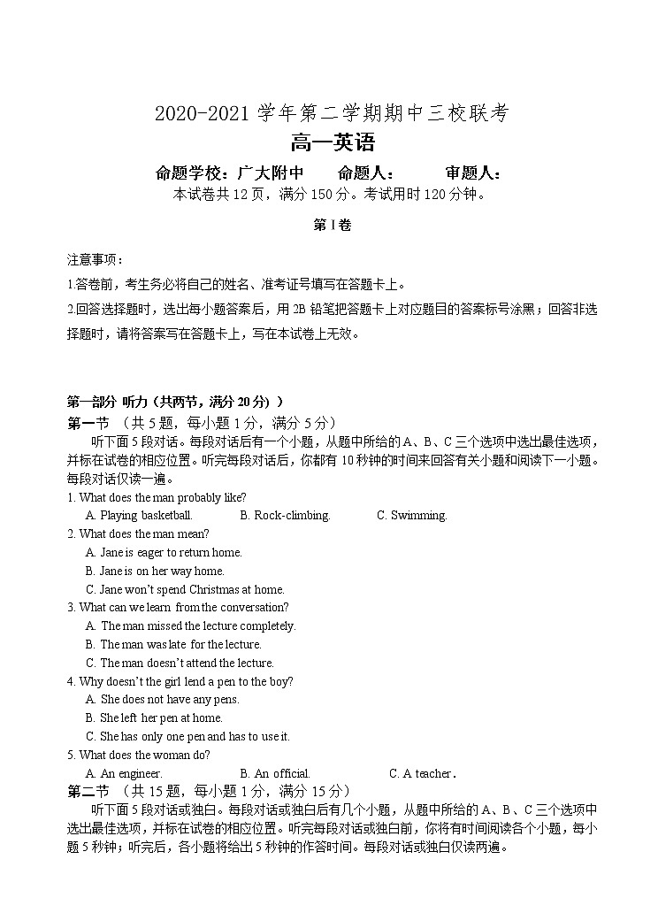 广东省广大附中、铁一、广外三校2020-2021学年高一下学期期中联考英语试题+答案第1页