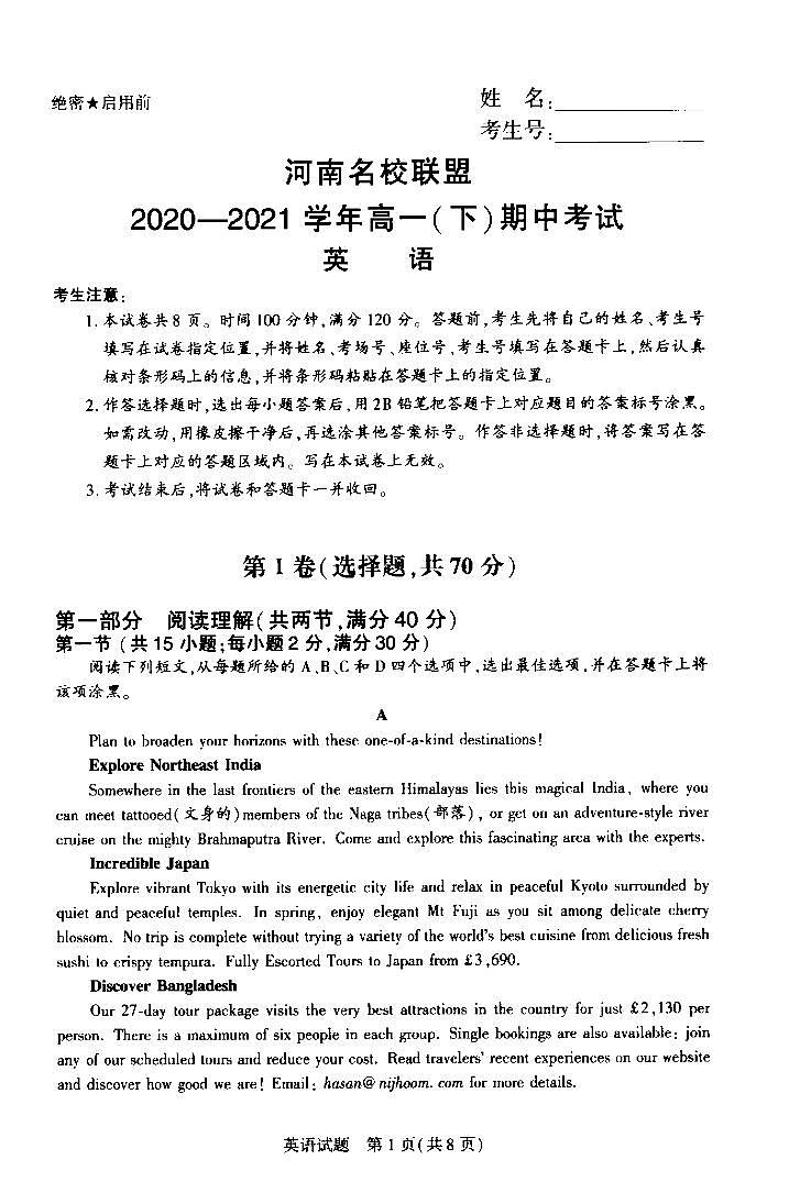 河南省名校联盟2020-2021学年高一下学期期中考试：英语试题+答案+无听力（扫描版）01