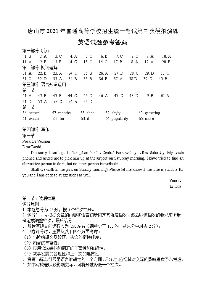 2021唐山三模：英语答案第1页