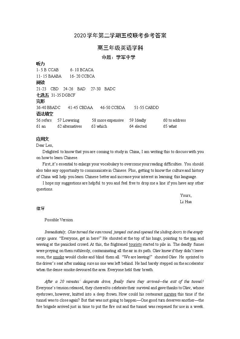 2021浙江五校联考：英语卷+答案+听力01