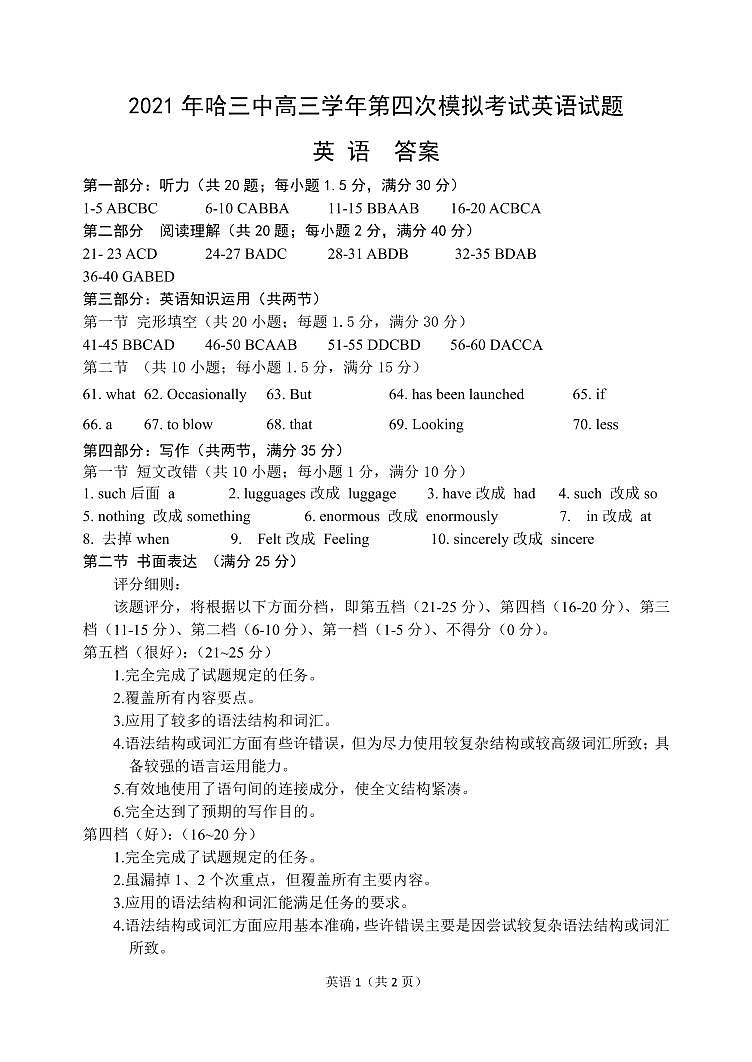 2021届黑龙江省哈尔滨市第三中学高三四模：英语卷+答案+听力（PDF版）01