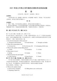 黑龙江省哈尔滨市第三中学2021届高三四模：英语卷+答案+听力（PDF版）