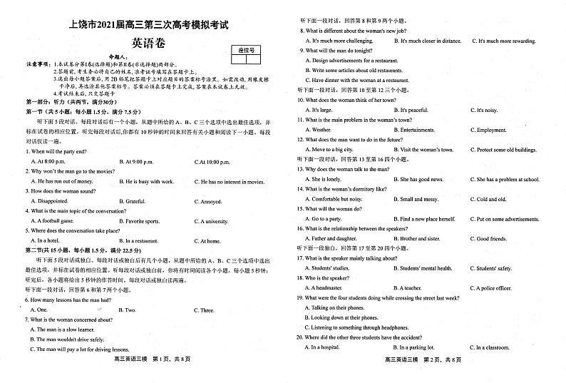 2021上饶三模英语第1页
