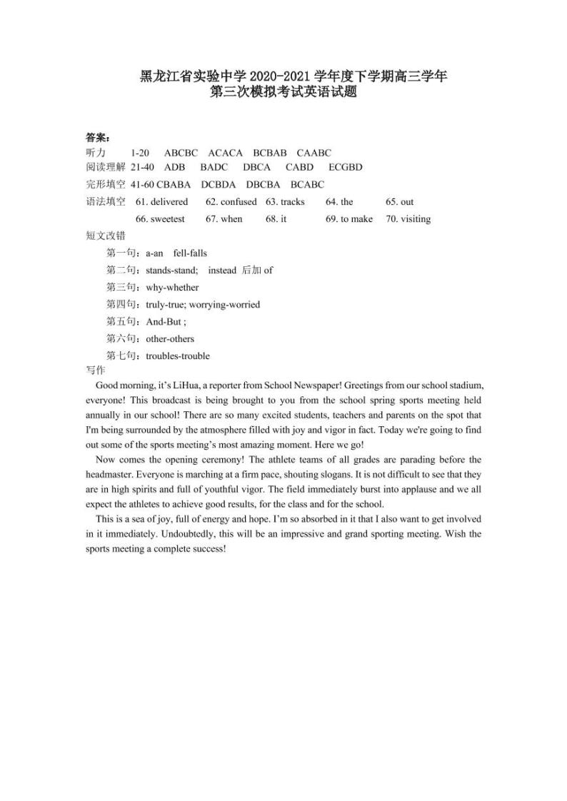 黑龙江省实验中学2021届高三下学期第三次模拟考试（三模）英语答案01