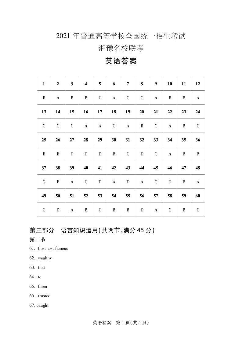 湘豫名校2021届高三名校联考(5月)英语答案 试卷01