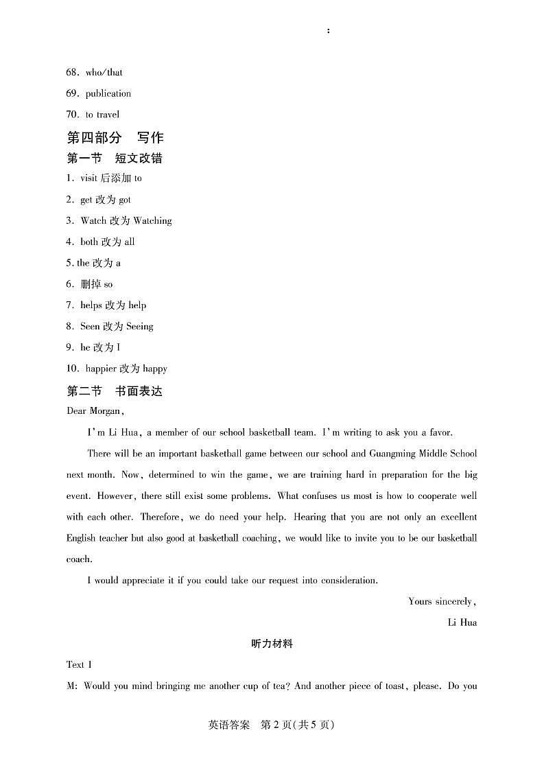 湘豫名校2021届高三名校联考(5月)英语答案 试卷02