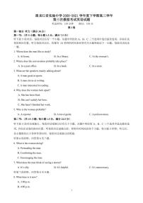 黑龙江省实验中学2021届高三下学期第三次模拟考试（三模）英语试题