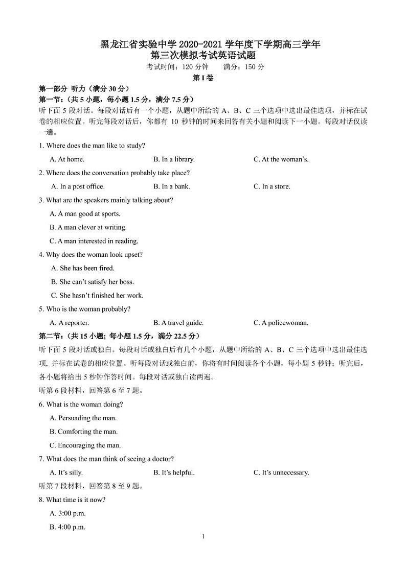 黑龙江省实验中学2021届高三下学期第三次模拟考试（三模）英语试题01