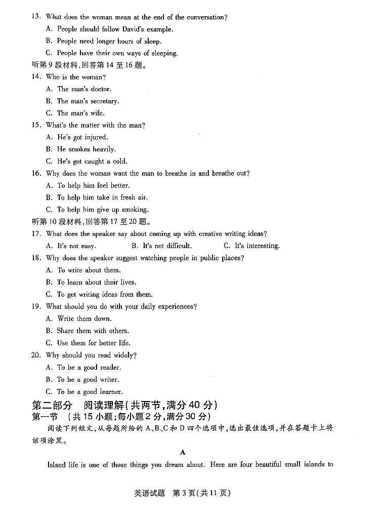 湘豫名校2021届高三名校联考(5月)英语试卷03