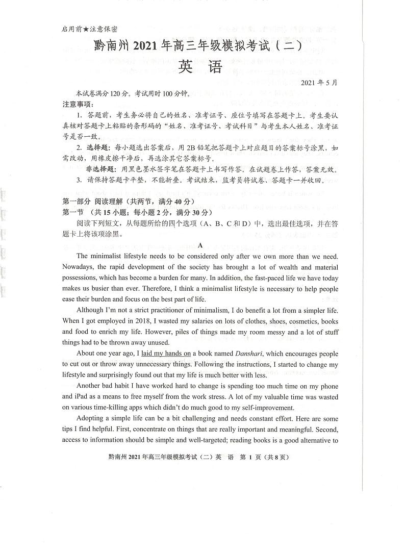 贵州省贵阳市黔南州2021届高三下学期5月二模联考英语试题01