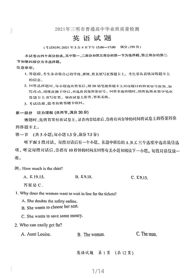 福建省三明市2021届普通高中毕业班5月质量检测（三检）英语试卷含答案01