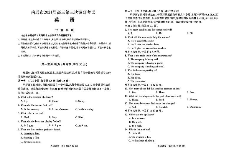 江苏省七市（南通、扬州、泰州、淮安、徐州、宿迁、连云港）2021届高三第三次调研考试英语试题（PDF版）01