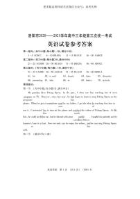 2021河南洛阳三模英语答案