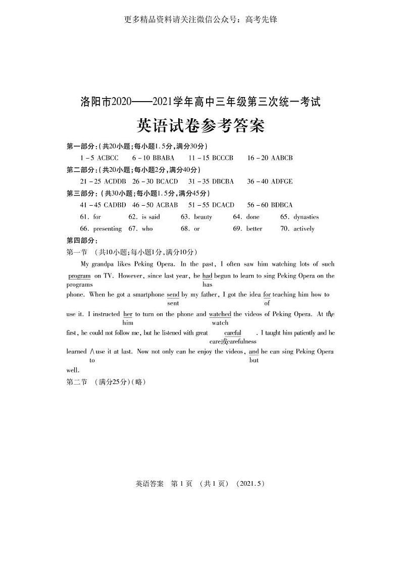 2021河南洛阳三模英语答案 试卷01