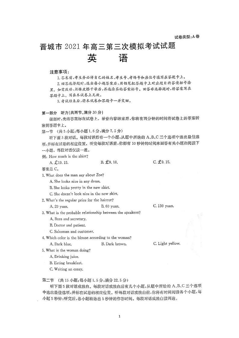 2021山西晋城三模英语试卷01