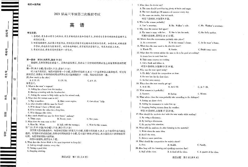 安阳市2021届高三三模英语试题01