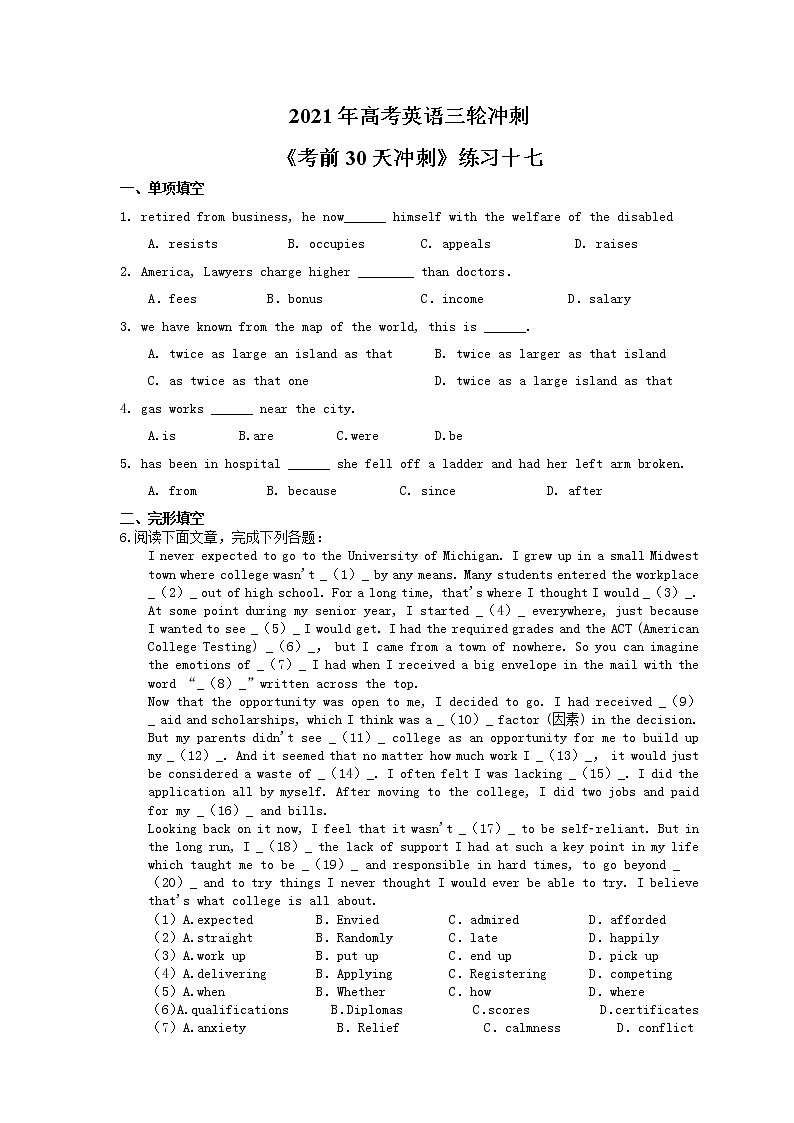 2021年高考英语三轮冲刺《考前30天冲刺》练习十七（含答案）01