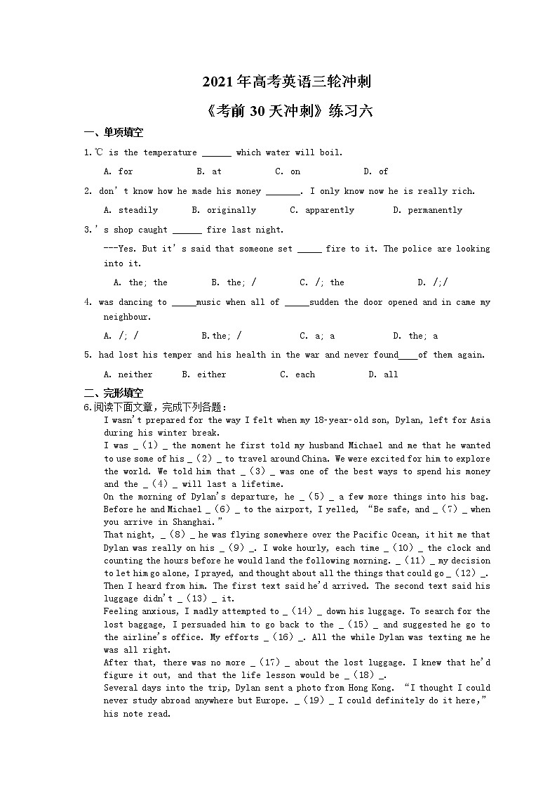 2021年高考英语三轮冲刺《考前30天冲刺》练习六（含答案）01