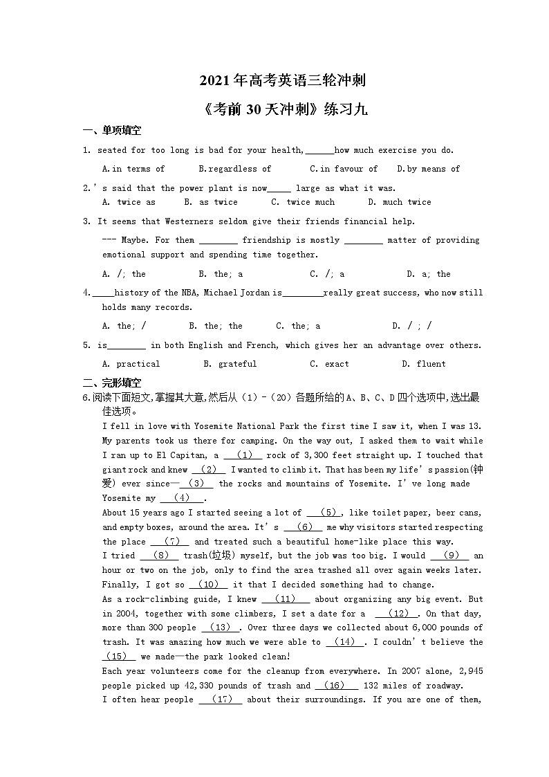 2021年高考英语三轮冲刺《考前30天冲刺》练习九（含答案）01