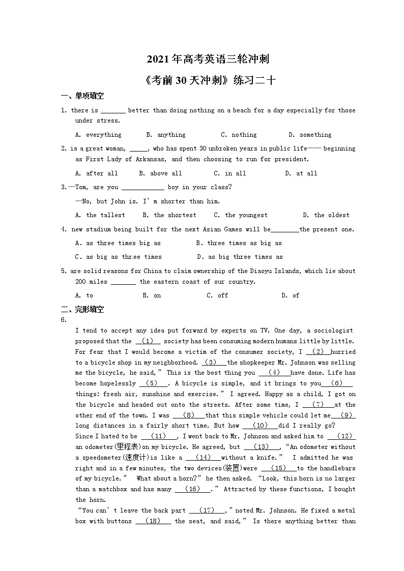 2021年高考英语三轮冲刺《考前30天冲刺》练习二十（含答案）01