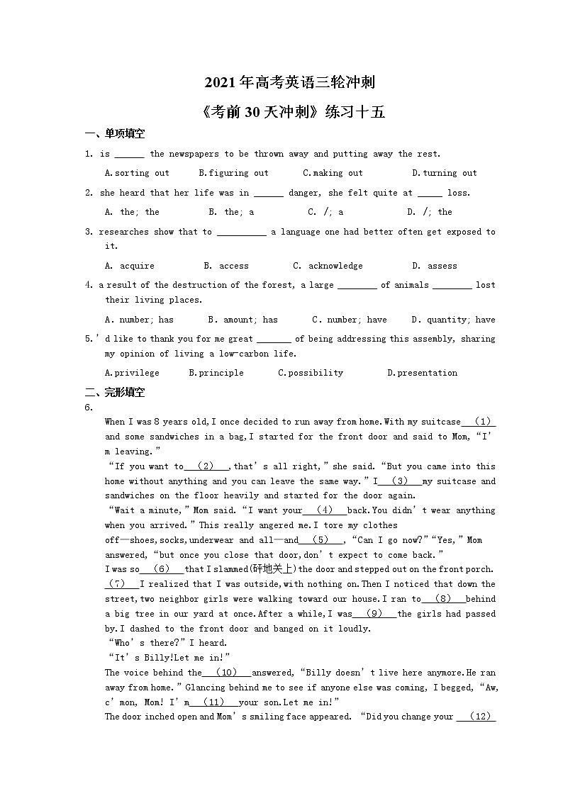 2021年高考英语三轮冲刺《考前30天冲刺》练习十五（含答案）01
