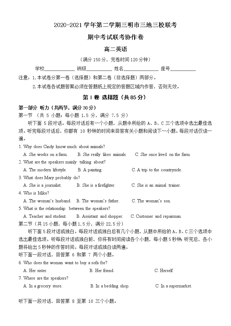 2020-2021三校联考高二英语期中考试卷第1页