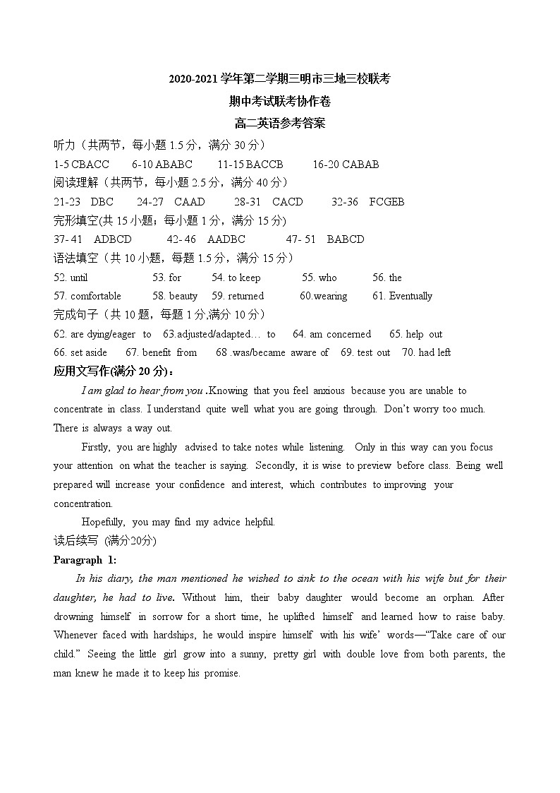 2021福建三明市三校联考高二英语期中考参考答案第1页