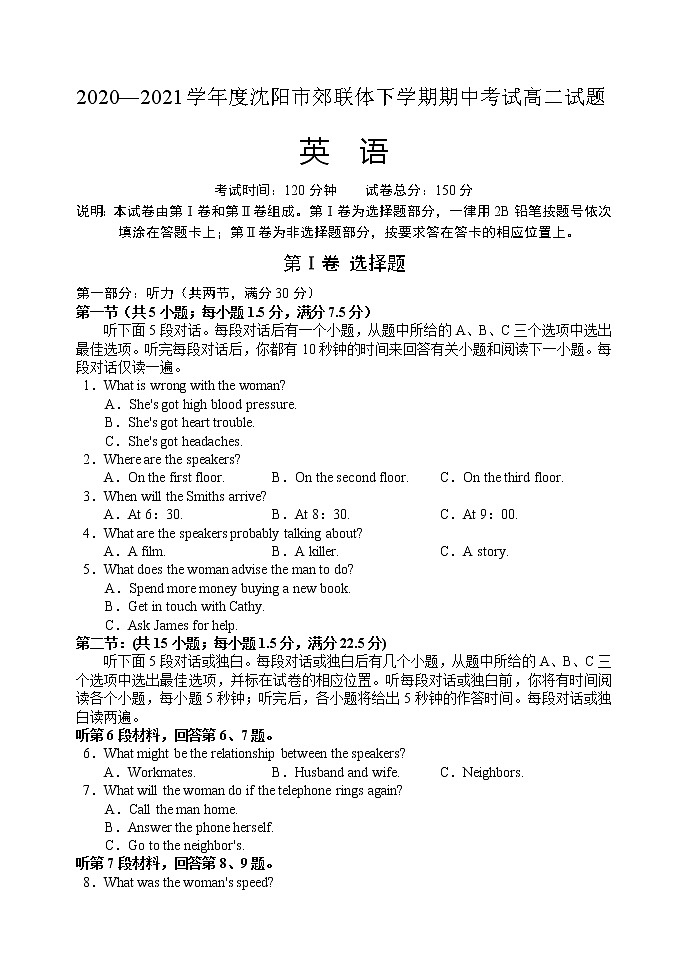辽宁省沈阳市郊联体2020-2021学年高二下学期期中考试英语试题+答案（无听力）第1页
