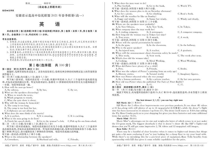 安徽省示范高中培优联盟2020-2021学年高一下学期春季联赛：英语试题+答案+听力01