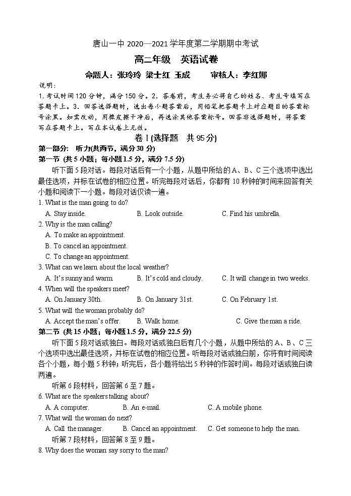 河北省唐山市一中2020-2021学年高二下学期期中考试英语试题+听力+答案01