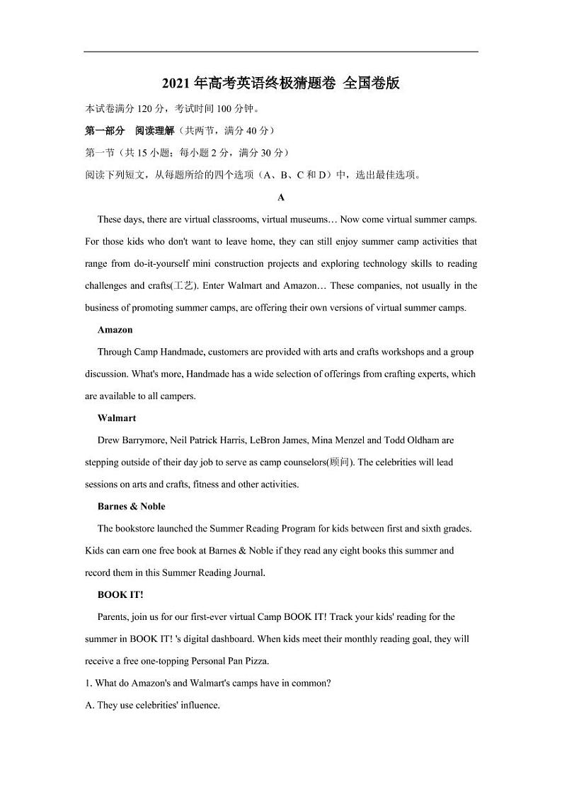 2021年高考终极猜题卷（全国卷版）英语试卷+答案01