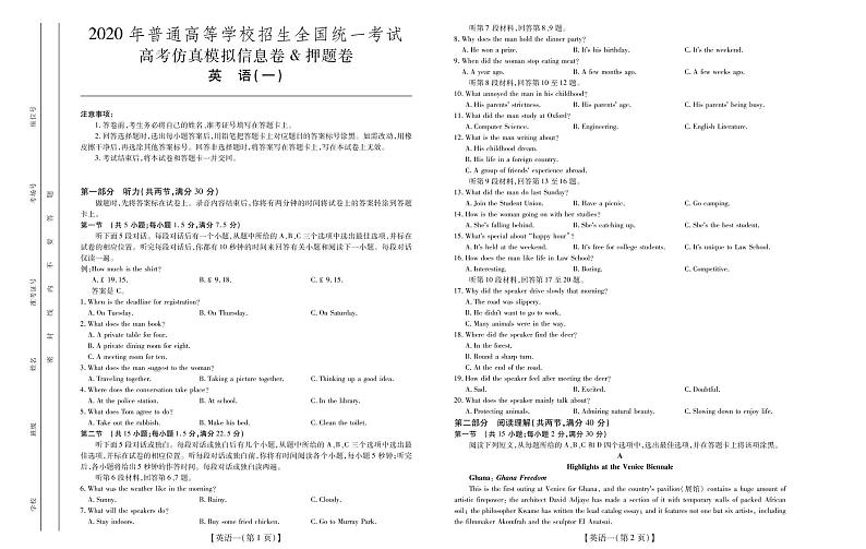 2020高考仿真模拟押题卷英语(一)第1页