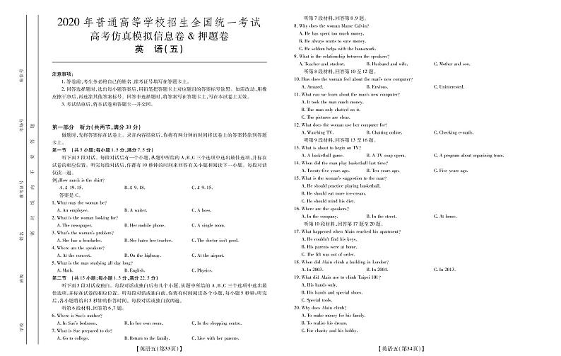 2020高考仿真模拟押题卷英语(五)01