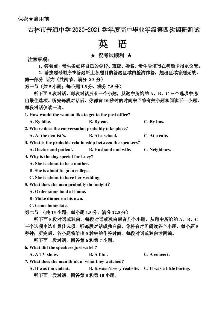 2021.5.7 吉林省吉林市普通中学2021届高三下学期第四次调研测英语01