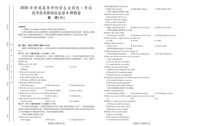 2020高考仿真模拟押题卷英语(六)第1页